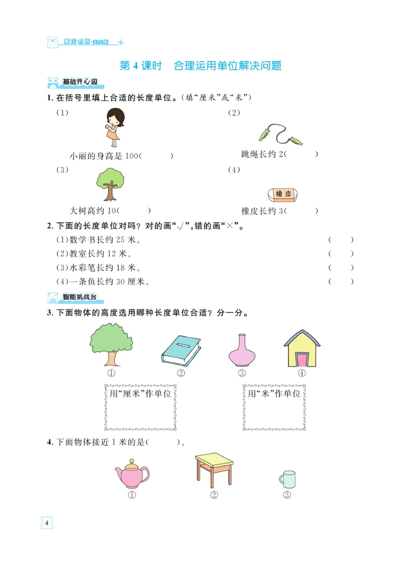 《黄冈名师》天天练-数学2年级上册（RJ）_二年级上下册资料_小学二年级学习资料-25年更新版_2-03、小学二年级数学上册_2-3-2、练习题、作业、试题、试卷_人教版_电子册类