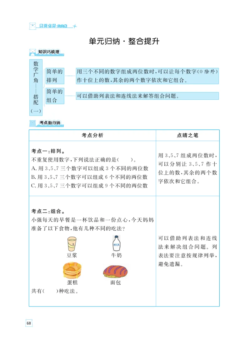 《黄冈名师》天天练-数学2年级上册（RJ）_二年级上下册资料_小学二年级学习资料-25年更新版_2-03、小学二年级数学上册_2-3-2、练习题、作业、试题、试卷_人教版_电子册类
