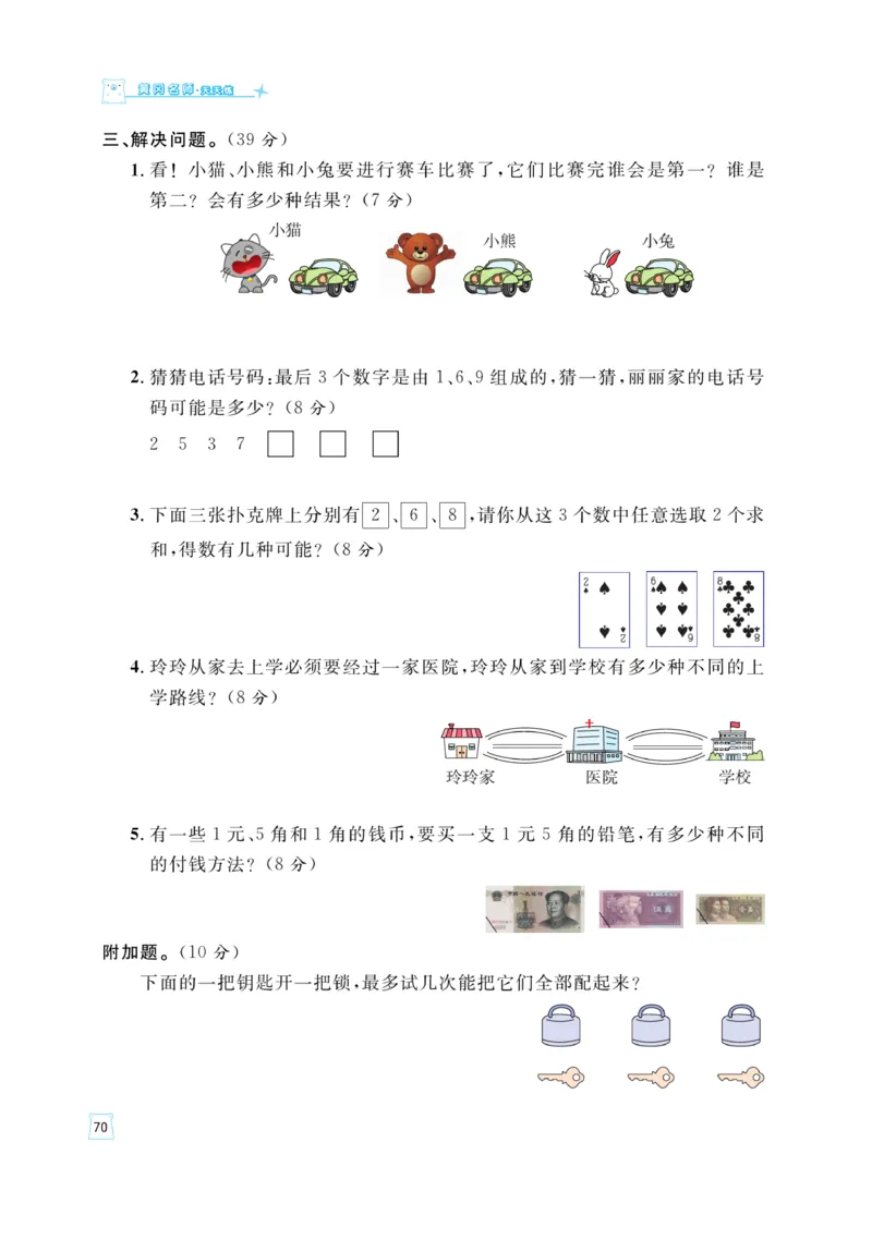 《黄冈名师》天天练-数学2年级上册（RJ）_二年级上下册资料_小学二年级学习资料-25年更新版_2-03、小学二年级数学上册_2-3-2、练习题、作业、试题、试卷_人教版_电子册类