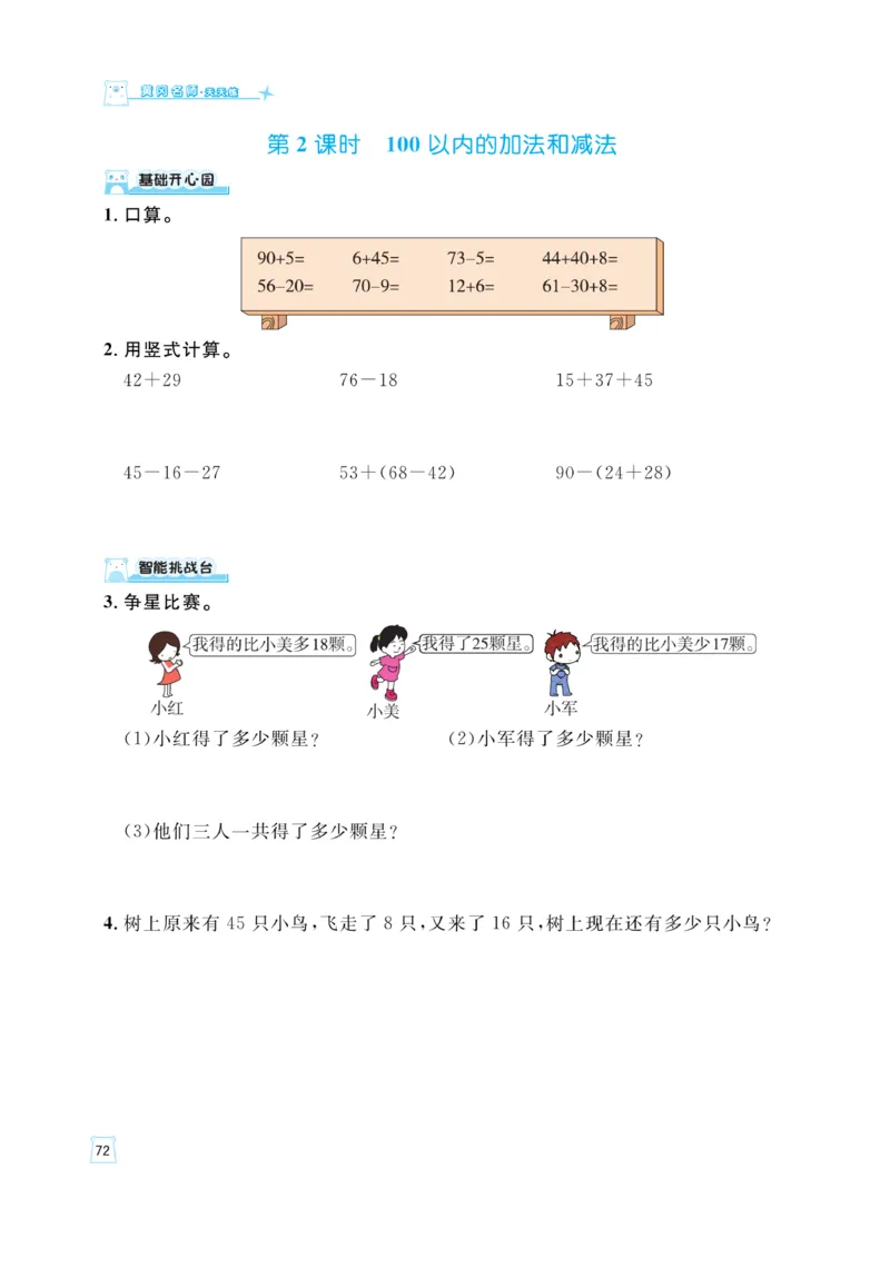 《黄冈名师》天天练-数学2年级上册（RJ）_二年级上下册资料_小学二年级学习资料-25年更新版_2-03、小学二年级数学上册_2-3-2、练习题、作业、试题、试卷_人教版_电子册类