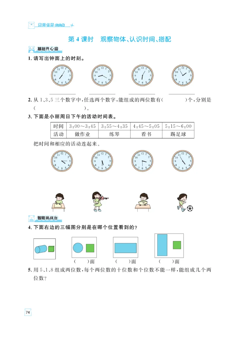 《黄冈名师》天天练-数学2年级上册（RJ）_二年级上下册资料_小学二年级学习资料-25年更新版_2-03、小学二年级数学上册_2-3-2、练习题、作业、试题、试卷_人教版_电子册类