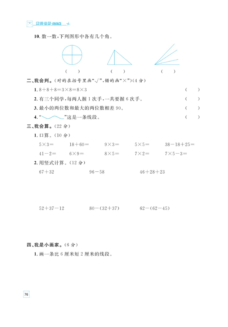 《黄冈名师》天天练-数学2年级上册（RJ）_二年级上下册资料_小学二年级学习资料-25年更新版_2-03、小学二年级数学上册_2-3-2、练习题、作业、试题、试卷_人教版_电子册类