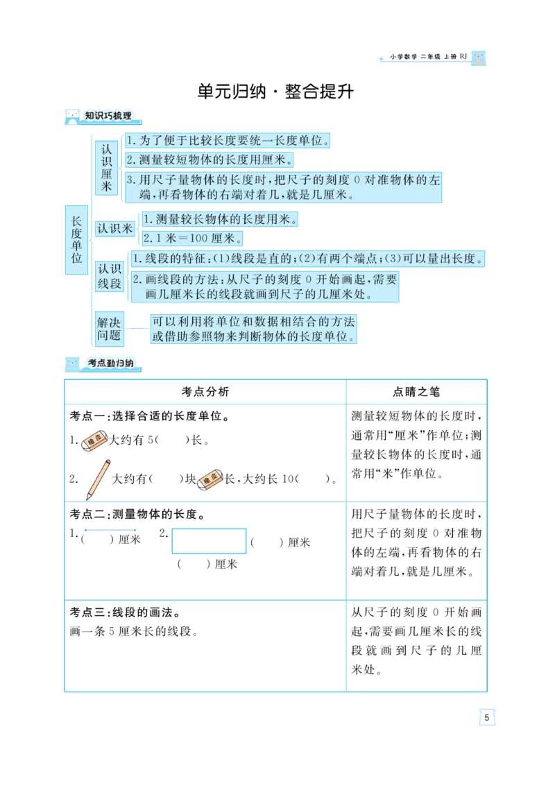 《黄冈名师》天天练-数学2年级上册（RJ）_二年级上下册资料_小学二年级学习资料-25年更新版_2-03、小学二年级数学上册_2-3-2、练习题、作业、试题、试卷_人教版_电子册类