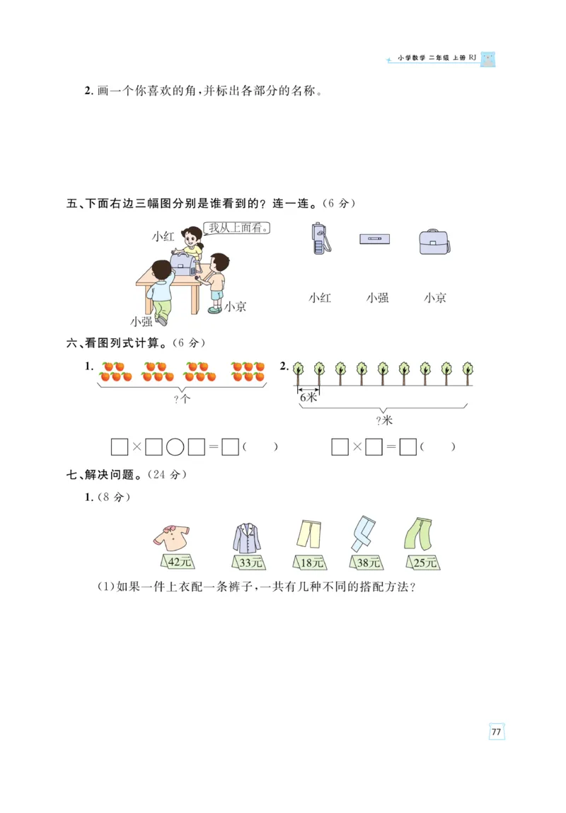 《黄冈名师》天天练-数学2年级上册（RJ）_二年级上下册资料_小学二年级学习资料-25年更新版_2-03、小学二年级数学上册_2-3-2、练习题、作业、试题、试卷_人教版_电子册类