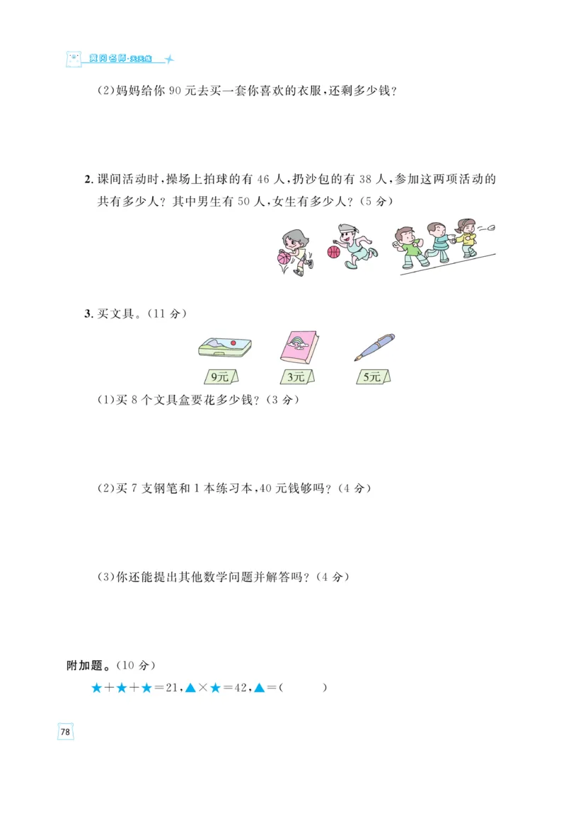 《黄冈名师》天天练-数学2年级上册（RJ）_二年级上下册资料_小学二年级学习资料-25年更新版_2-03、小学二年级数学上册_2-3-2、练习题、作业、试题、试卷_人教版_电子册类