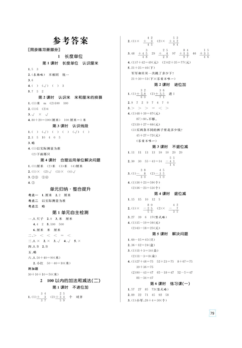 《黄冈名师》天天练-数学2年级上册（RJ）_二年级上下册资料_小学二年级学习资料-25年更新版_2-03、小学二年级数学上册_2-3-2、练习题、作业、试题、试卷_人教版_电子册类