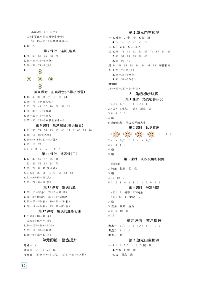 《黄冈名师》天天练-数学2年级上册（RJ）_二年级上下册资料_小学二年级学习资料-25年更新版_2-03、小学二年级数学上册_2-3-2、练习题、作业、试题、试卷_人教版_电子册类