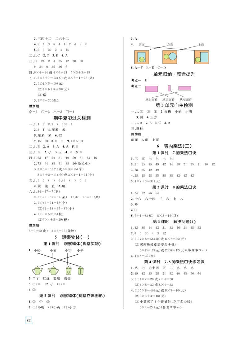 《黄冈名师》天天练-数学2年级上册（RJ）_二年级上下册资料_小学二年级学习资料-25年更新版_2-03、小学二年级数学上册_2-3-2、练习题、作业、试题、试卷_人教版_电子册类
