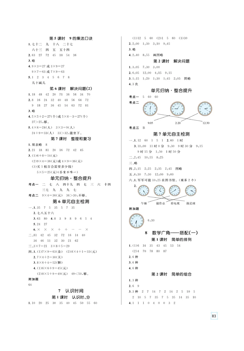 《黄冈名师》天天练-数学2年级上册（RJ）_二年级上下册资料_小学二年级学习资料-25年更新版_2-03、小学二年级数学上册_2-3-2、练习题、作业、试题、试卷_人教版_电子册类