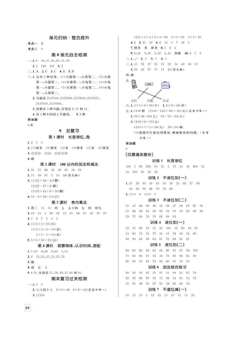 《黄冈名师》天天练-数学2年级上册（RJ）_二年级上下册资料_小学二年级学习资料-25年更新版_2-03、小学二年级数学上册_2-3-2、练习题、作业、试题、试卷_人教版_电子册类
