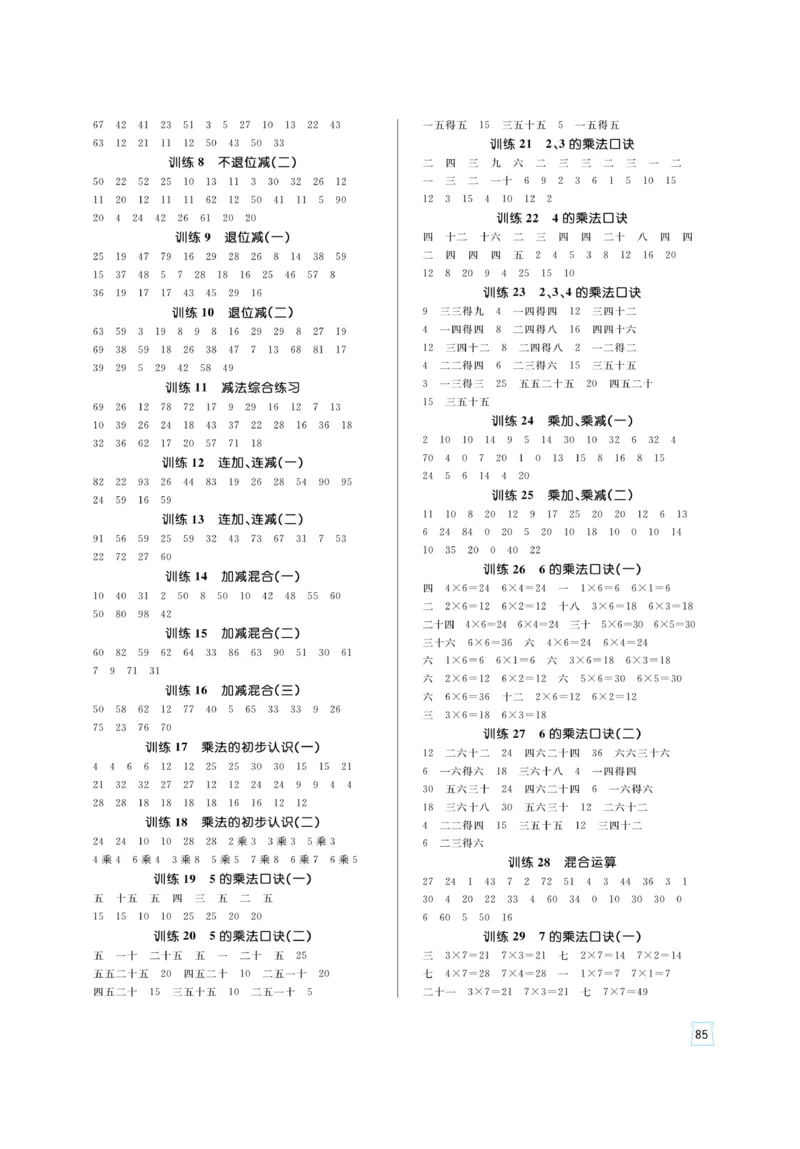 《黄冈名师》天天练-数学2年级上册（RJ）_二年级上下册资料_小学二年级学习资料-25年更新版_2-03、小学二年级数学上册_2-3-2、练习题、作业、试题、试卷_人教版_电子册类