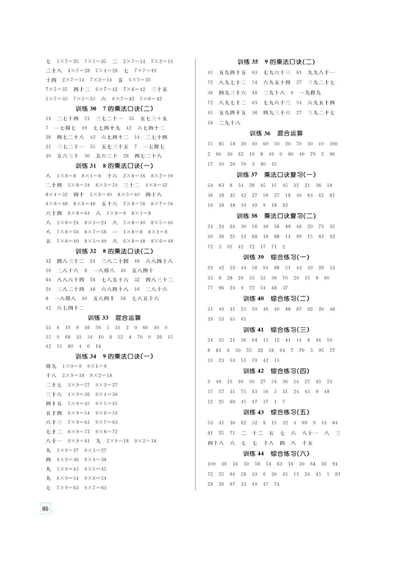 《黄冈名师》天天练-数学2年级上册（RJ）_二年级上下册资料_小学二年级学习资料-25年更新版_2-03、小学二年级数学上册_2-3-2、练习题、作业、试题、试卷_人教版_电子册类