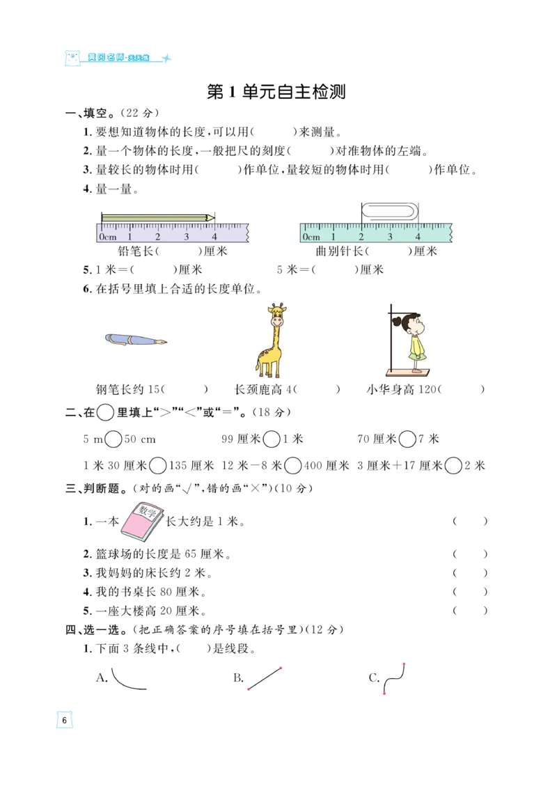 《黄冈名师》天天练-数学2年级上册（RJ）_二年级上下册资料_小学二年级学习资料-25年更新版_2-03、小学二年级数学上册_2-3-2、练习题、作业、试题、试卷_人教版_电子册类