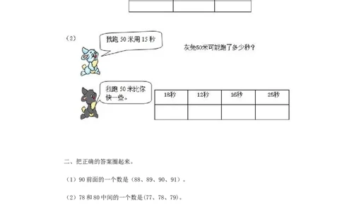 一年级下数学同步检测-100以内数的认识5(含答案解析）-人教新课标_一年级上下册资料_小学一年级学习资料-25年更新版_1-04、小学一年级数学下册_1-4-2、练习题、作业、试题、试卷_人教版