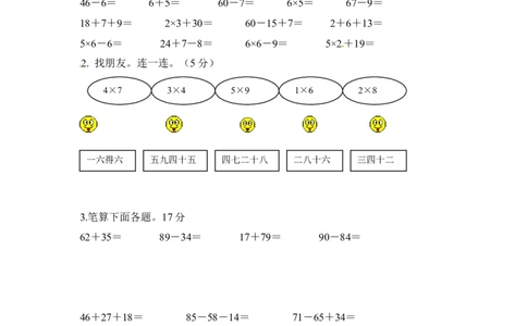 小学二年级上册上学期-人教版数学期中真题模拟卷（三）_二年级上下册资料_二年级语数英上下册学习资料_3-7-3、小学二年级数学上册_人教版_4、期中测试卷