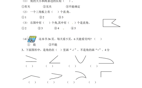 小学二年级上册上学期-人教版数学期中真题模拟卷（三）_二年级上下册资料_二年级语数英上下册学习资料_3-7-3、小学二年级数学上册_人教版_4、期中测试卷