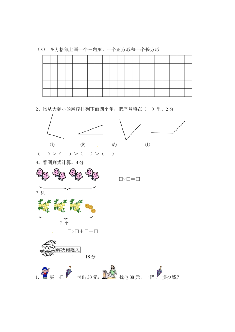 小学二年级上册上学期-人教版数学期中真题模拟卷（三）_二年级上下册资料_二年级语数英上下册学习资料_3-7-3、小学二年级数学上册_人教版_4、期中测试卷