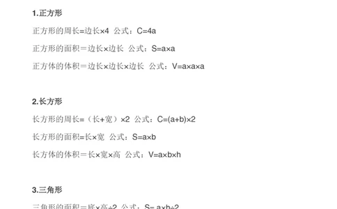 小学数学公式顺口溜大全_小学数学母题大全一二三四五六年级上下册一题多解题母题解_练习题大全_赠送-小学数学知识点汇总（含答案）