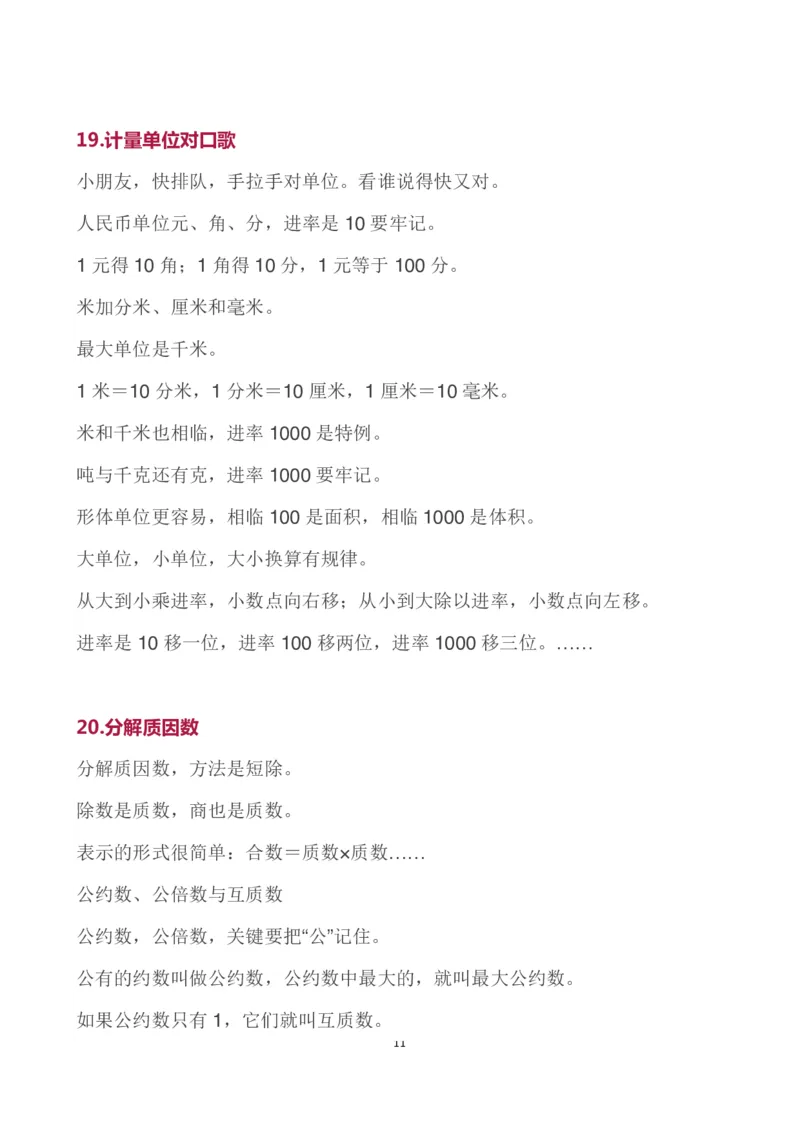 小学数学公式顺口溜大全_小学数学母题大全一二三四五六年级上下册一题多解题母题解_练习题大全_赠送-小学数学知识点汇总（含答案）