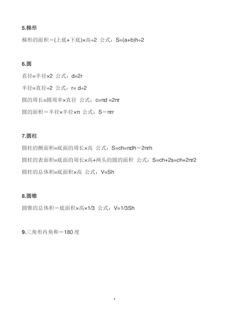 小学数学公式顺口溜大全_小学数学母题大全一二三四五六年级上下册一题多解题母题解_练习题大全_赠送-小学数学知识点汇总（含答案）