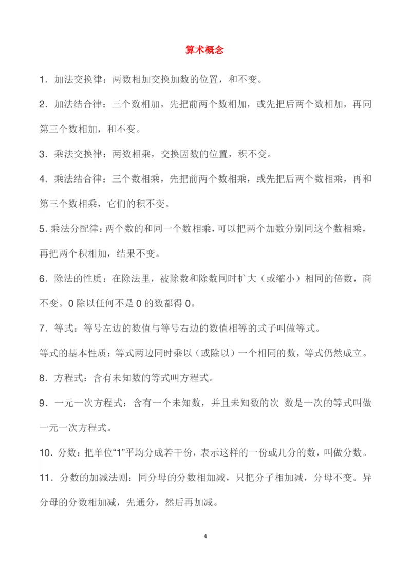 小学数学公式顺口溜大全_小学数学母题大全一二三四五六年级上下册一题多解题母题解_练习题大全_赠送-小学数学知识点汇总（含答案）