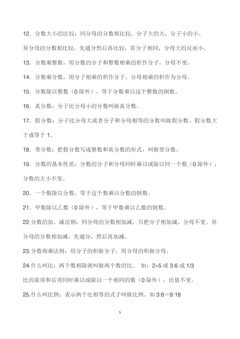 小学数学公式顺口溜大全_小学数学母题大全一二三四五六年级上下册一题多解题母题解_练习题大全_赠送-小学数学知识点汇总（含答案）