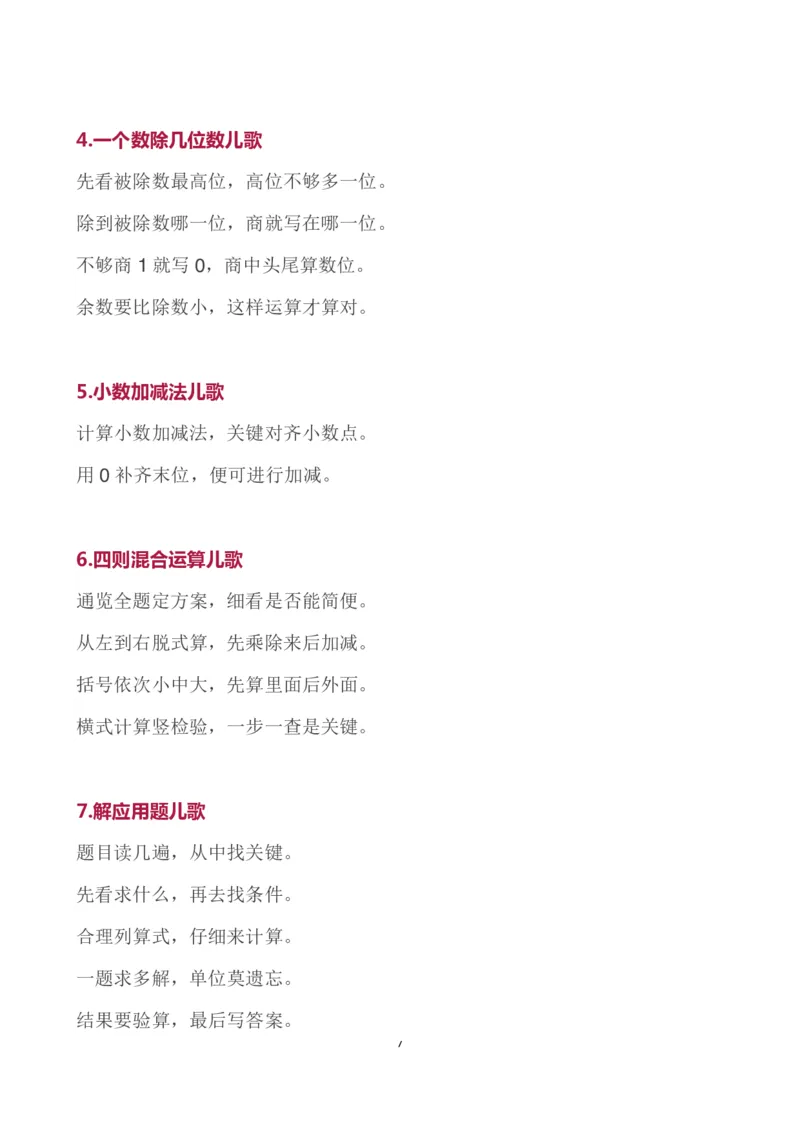 小学数学公式顺口溜大全_小学数学母题大全一二三四五六年级上下册一题多解题母题解_练习题大全_赠送-小学数学知识点汇总（含答案）