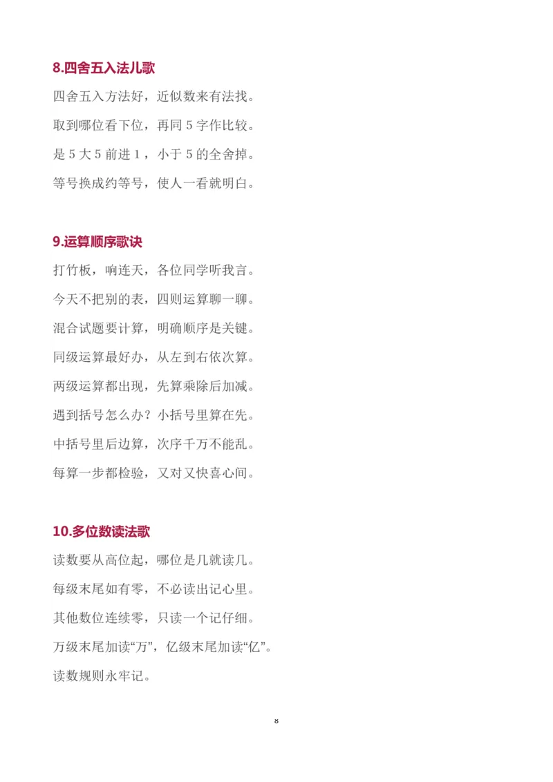 小学数学公式顺口溜大全_小学数学母题大全一二三四五六年级上下册一题多解题母题解_练习题大全_赠送-小学数学知识点汇总（含答案）