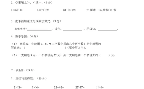 人教版小学二年级数学上册期末试卷人教版_二年级上下册资料_小学二年级学习资料-25年更新版_2-03、小学二年级数学上册_2-3-2、练习题、作业、试题、试卷_人教版_期末测试卷