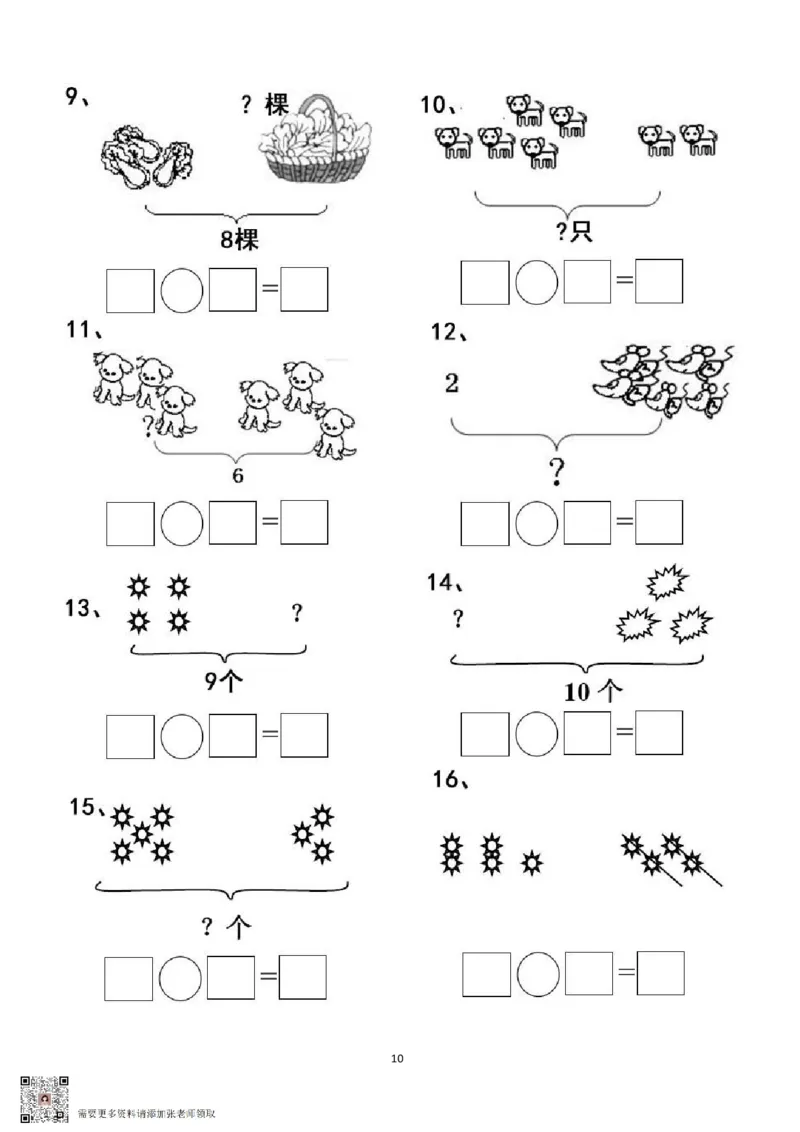 专项练习一年级看图列式计算（44页）(1)_一年级上下册资料_一年级上册小红书同款资料_一年级上册资料_一年级数学