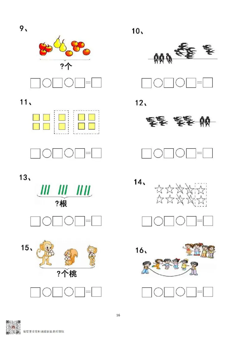 专项练习一年级看图列式计算（44页）(1)_一年级上下册资料_一年级上册小红书同款资料_一年级上册资料_一年级数学