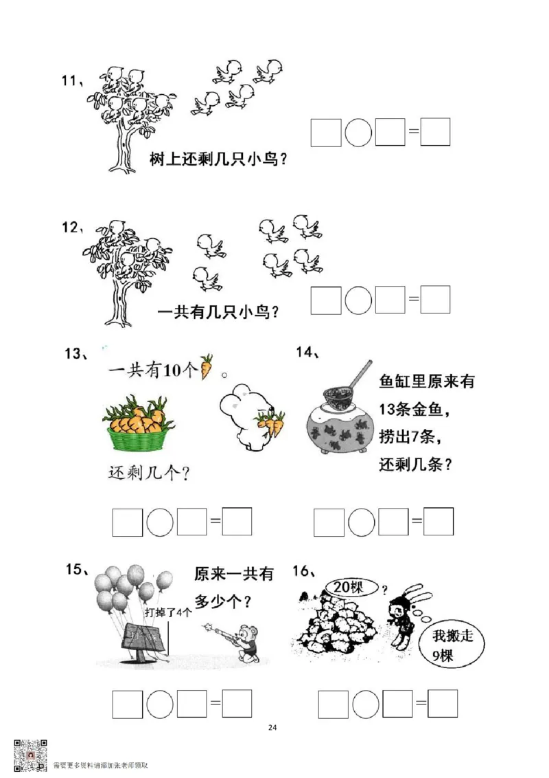 专项练习一年级看图列式计算（44页）(1)_一年级上下册资料_一年级上册小红书同款资料_一年级上册资料_一年级数学