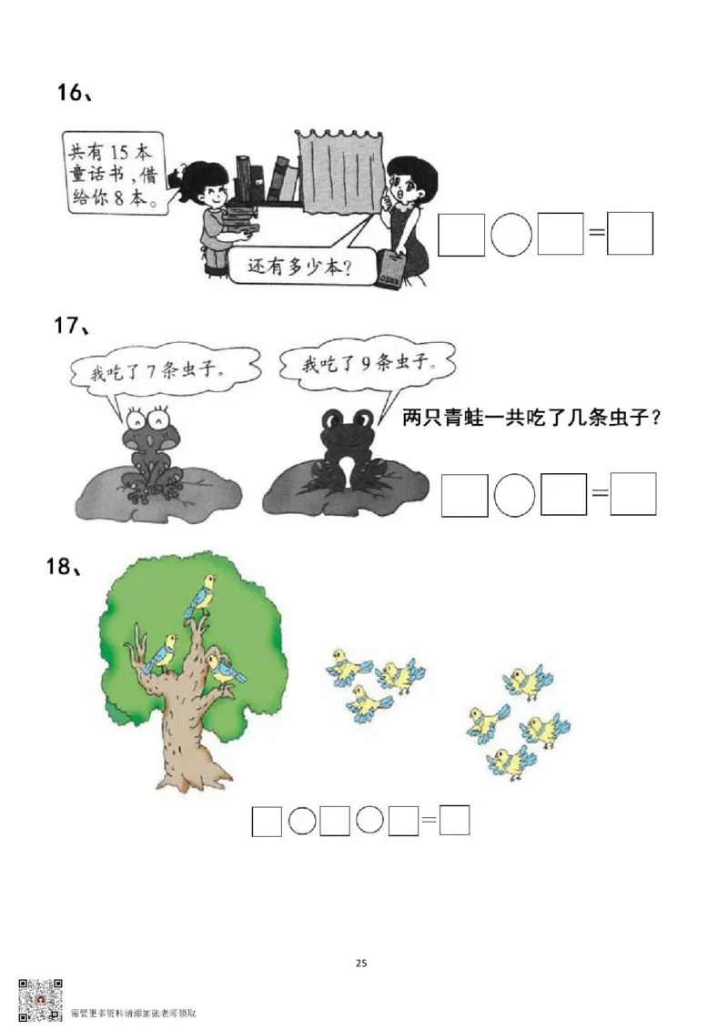 专项练习一年级看图列式计算（44页）(1)_一年级上下册资料_一年级上册小红书同款资料_一年级上册资料_一年级数学