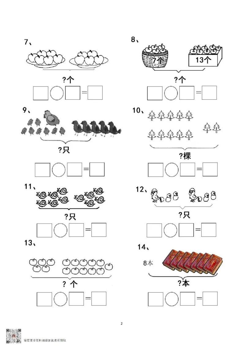 专项练习一年级看图列式计算（44页）(1)_一年级上下册资料_一年级上册小红书同款资料_一年级上册资料_一年级数学