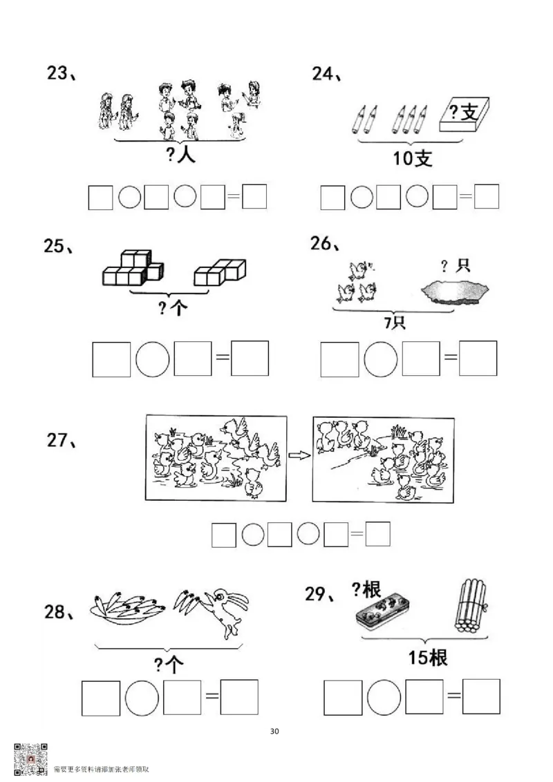 专项练习一年级看图列式计算（44页）(1)_一年级上下册资料_一年级上册小红书同款资料_一年级上册资料_一年级数学