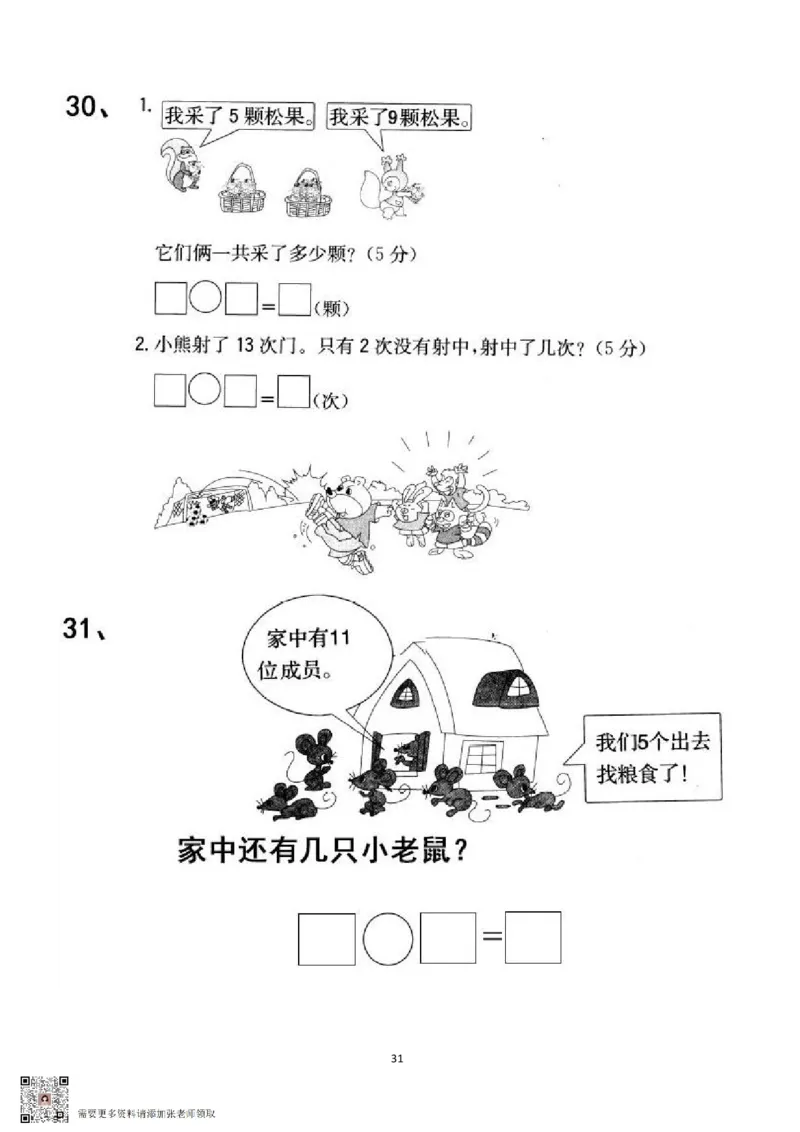 专项练习一年级看图列式计算（44页）(1)_一年级上下册资料_一年级上册小红书同款资料_一年级上册资料_一年级数学