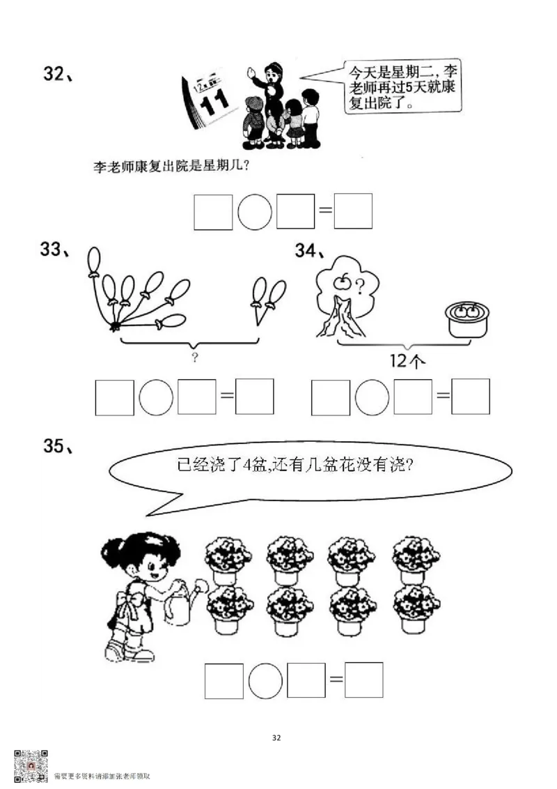 专项练习一年级看图列式计算（44页）(1)_一年级上下册资料_一年级上册小红书同款资料_一年级上册资料_一年级数学