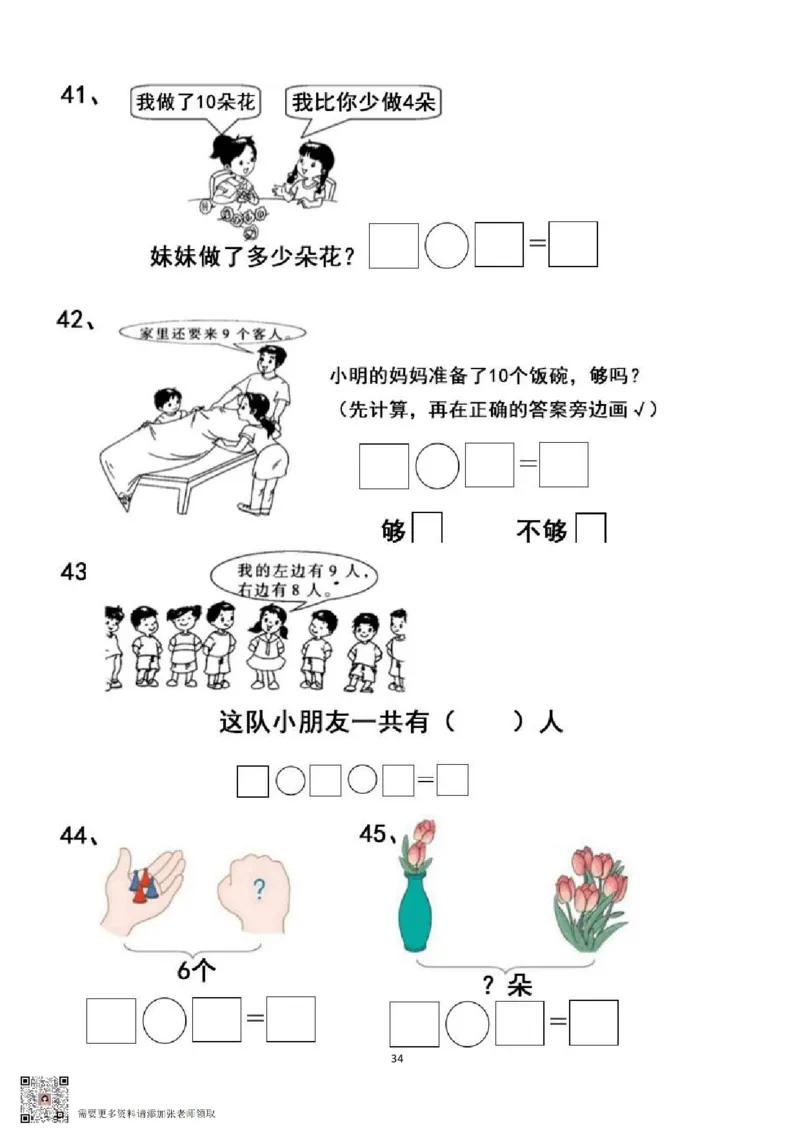 专项练习一年级看图列式计算（44页）(1)_一年级上下册资料_一年级上册小红书同款资料_一年级上册资料_一年级数学