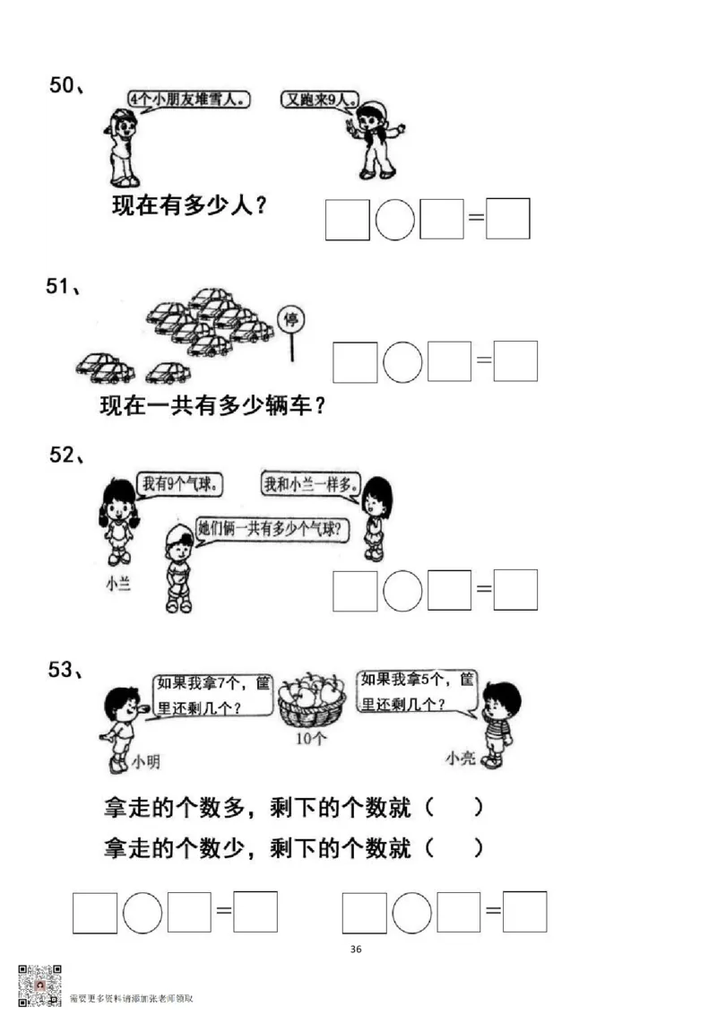 专项练习一年级看图列式计算（44页）(1)_一年级上下册资料_一年级上册小红书同款资料_一年级上册资料_一年级数学