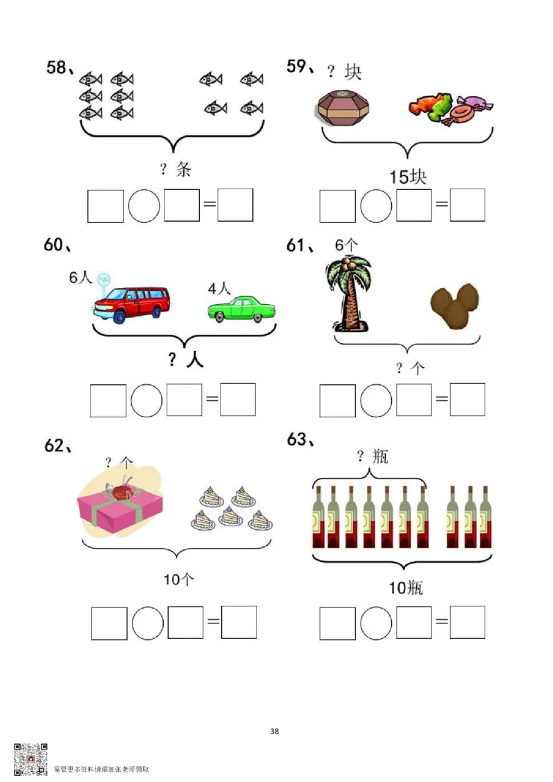 专项练习一年级看图列式计算（44页）(1)_一年级上下册资料_一年级上册小红书同款资料_一年级上册资料_一年级数学
