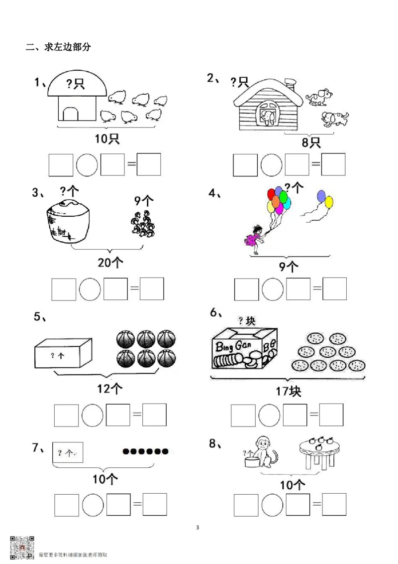 专项练习一年级看图列式计算（44页）(1)_一年级上下册资料_一年级上册小红书同款资料_一年级上册资料_一年级数学
