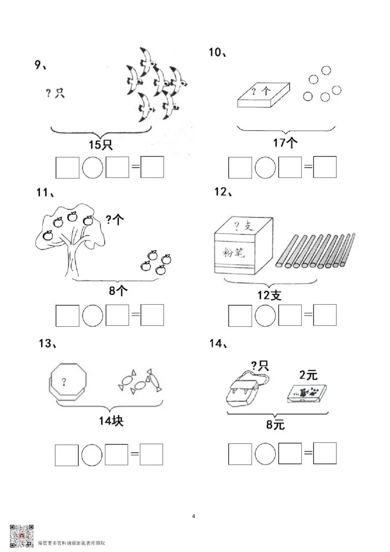 专项练习一年级看图列式计算（44页）(1)_一年级上下册资料_一年级上册小红书同款资料_一年级上册资料_一年级数学