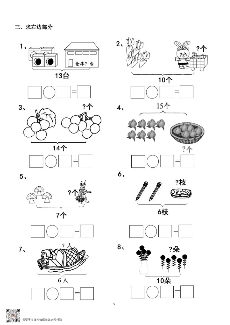 专项练习一年级看图列式计算（44页）(1)_一年级上下册资料_一年级上册小红书同款资料_一年级上册资料_一年级数学