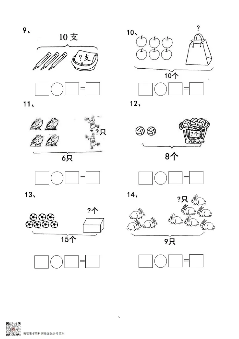 专项练习一年级看图列式计算（44页）(1)_一年级上下册资料_一年级上册小红书同款资料_一年级上册资料_一年级数学