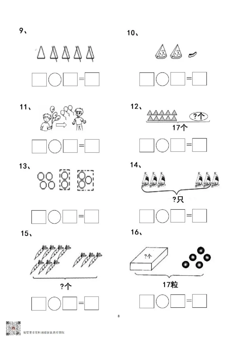 专项练习一年级看图列式计算（44页）(1)_一年级上下册资料_一年级上册小红书同款资料_一年级上册资料_一年级数学