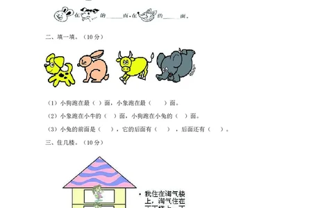 一年级下册数学西师大版第2单元测试卷（A）（含答案）_一年级上下册资料_一年级上语数英上下册学习资料_3-6-4、小学一年级数学下册_西师版_3、单元测试卷