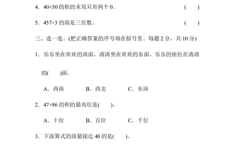 人教版二年级下册数学期中检测卷(含答案)_二年级上下册资料_二年级语数英上下册学习资料_3-7-4、小学二年级数学下册_人教版_4、期中测试卷
