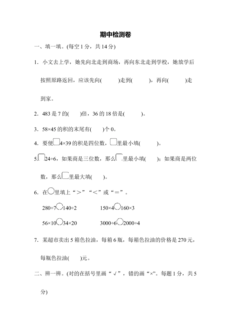 人教版二年级下册数学期中检测卷(含答案)_二年级上下册资料_二年级语数英上下册学习资料_3-7-4、小学二年级数学下册_人教版_4、期中测试卷