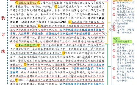 0221---标注白-让中华文化展现永久魅力和时代风采_2026考公资料_（57）申论材料_00、笔杆子晨读材料_2024笔杆子晨读_笔杆子2月时政_0221让中华文化展现永久魅力和时代风采