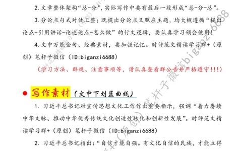 0221---标注白-让中华文化展现永久魅力和时代风采_2026考公资料_（57）申论材料_00、笔杆子晨读材料_2024笔杆子晨读_笔杆子2月时政_0221让中华文化展现永久魅力和时代风采